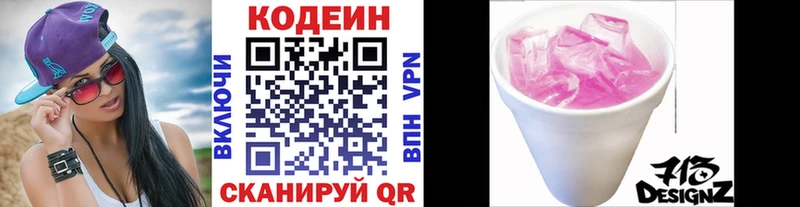Кодеин напиток Lean (лин)  Купить где  Собинка 